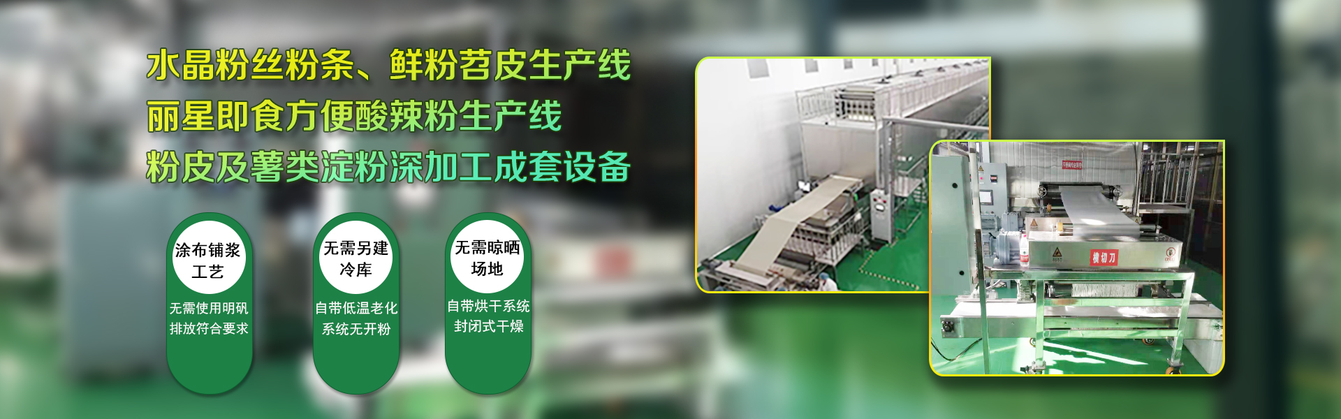 粉絲設(shè)備,粉絲生產(chǎn)設(shè)備,粉絲加工設(shè)備